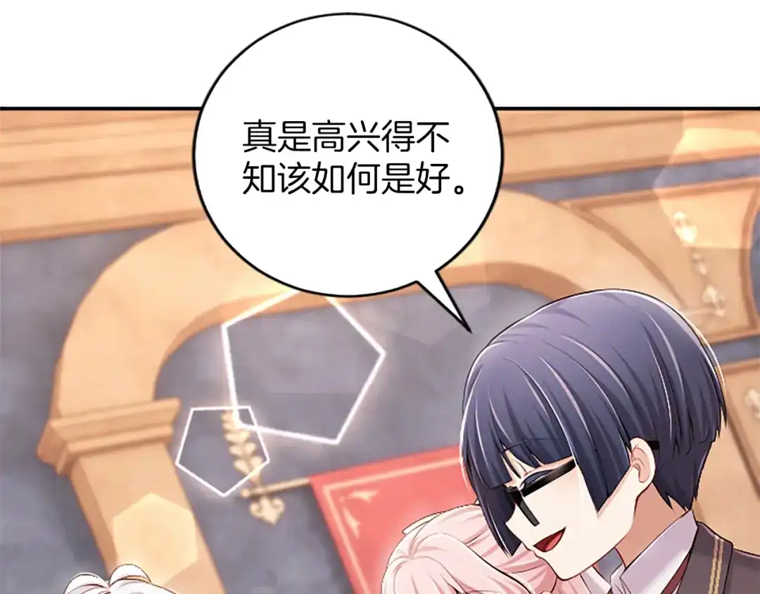 《陛下，这次由我来抚养！》第76话 学术会 第23页