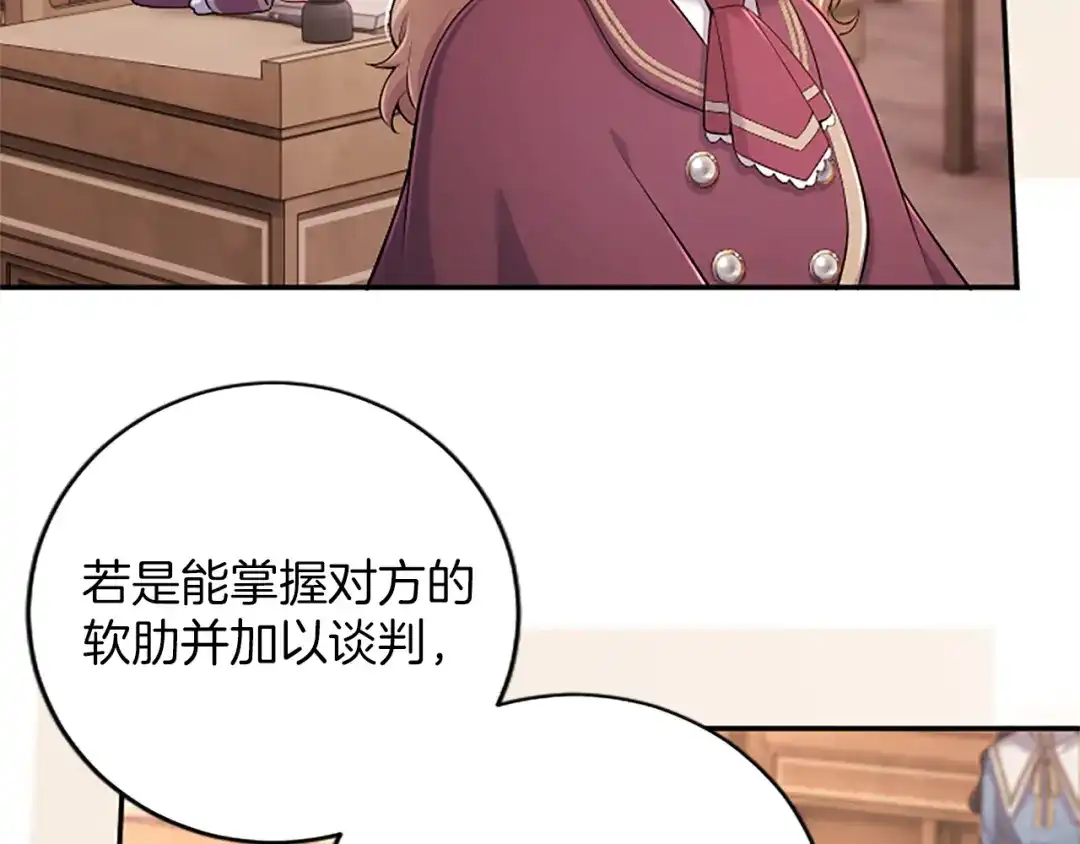 《陛下，这次由我来抚养！》第76话 学术会 第83页