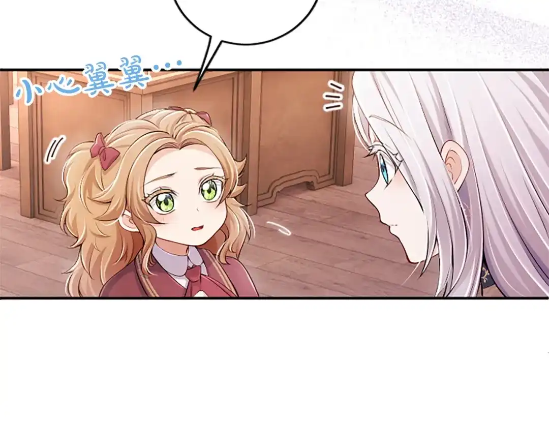 《陛下，这次由我来抚养！》第76话 学术会 第26页