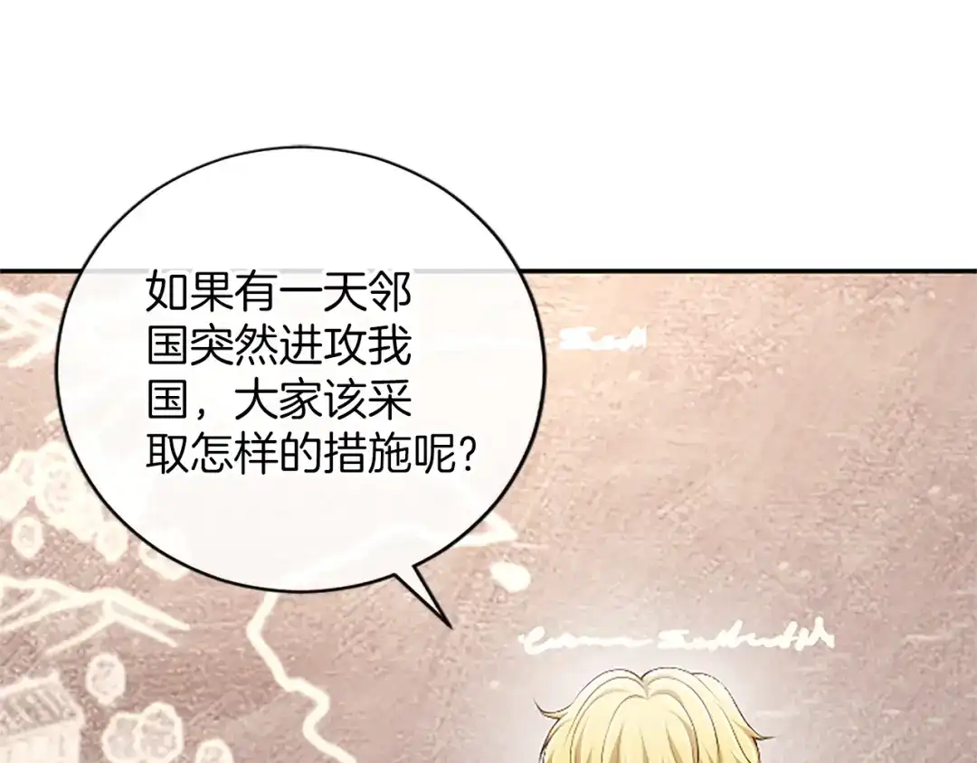 《陛下，这次由我来抚养！》第76话 学术会 第78页