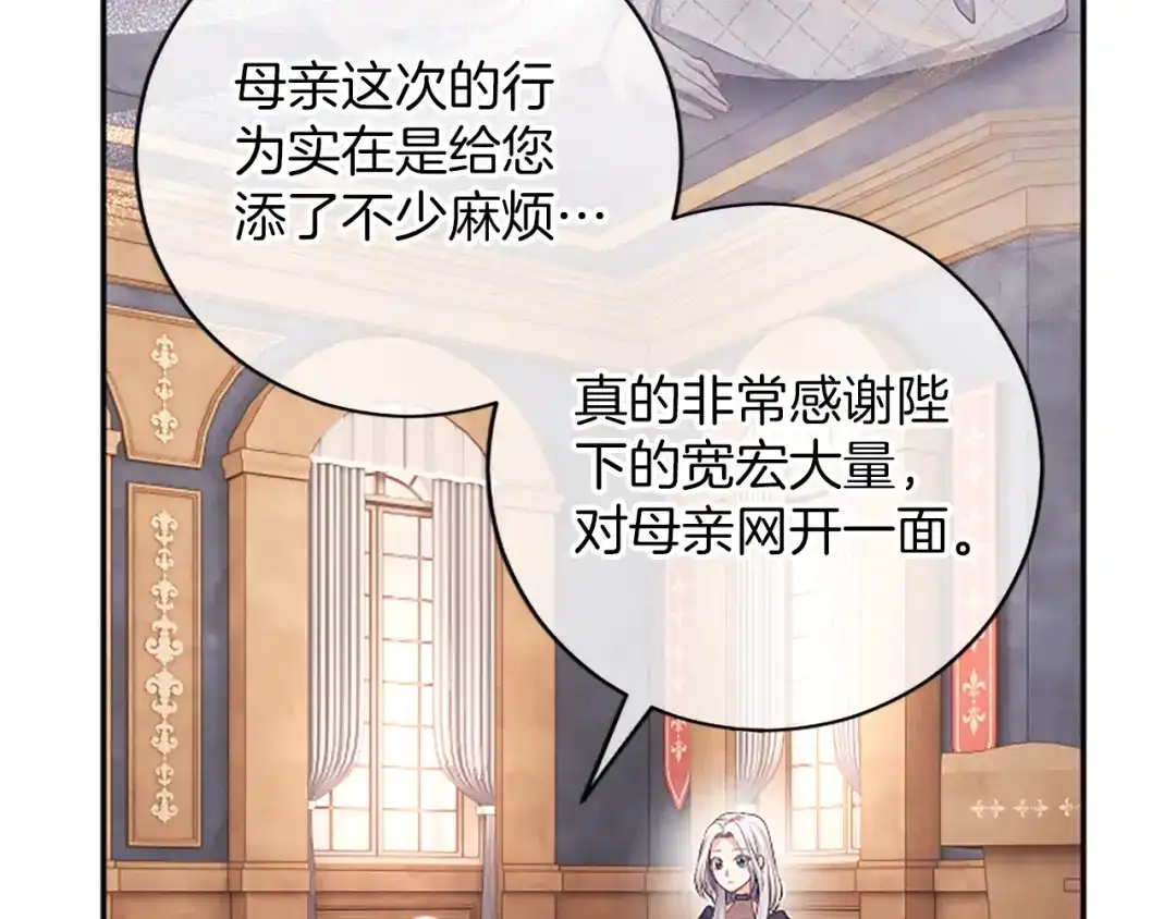 《陛下，这次由我来抚养！》第76话 学术会 第28页