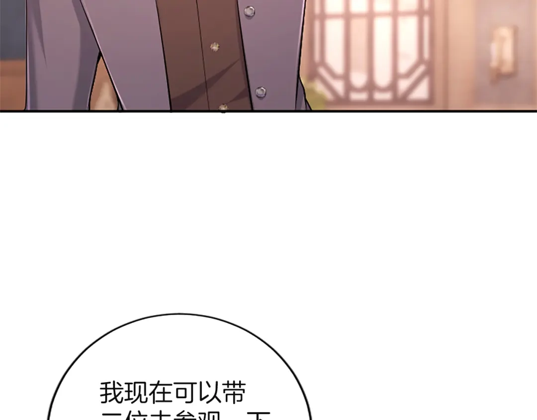 《陛下，这次由我来抚养！》第76话 学术会 第119页