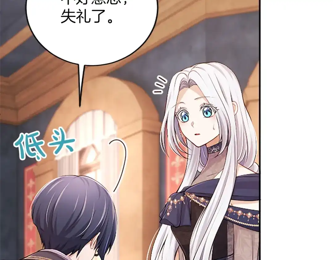 《陛下，这次由我来抚养！》第76话 学术会 第13页