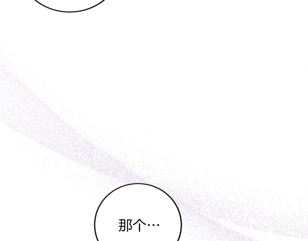 《陛下，这次由我来抚养！》第76话 学术会 第25页