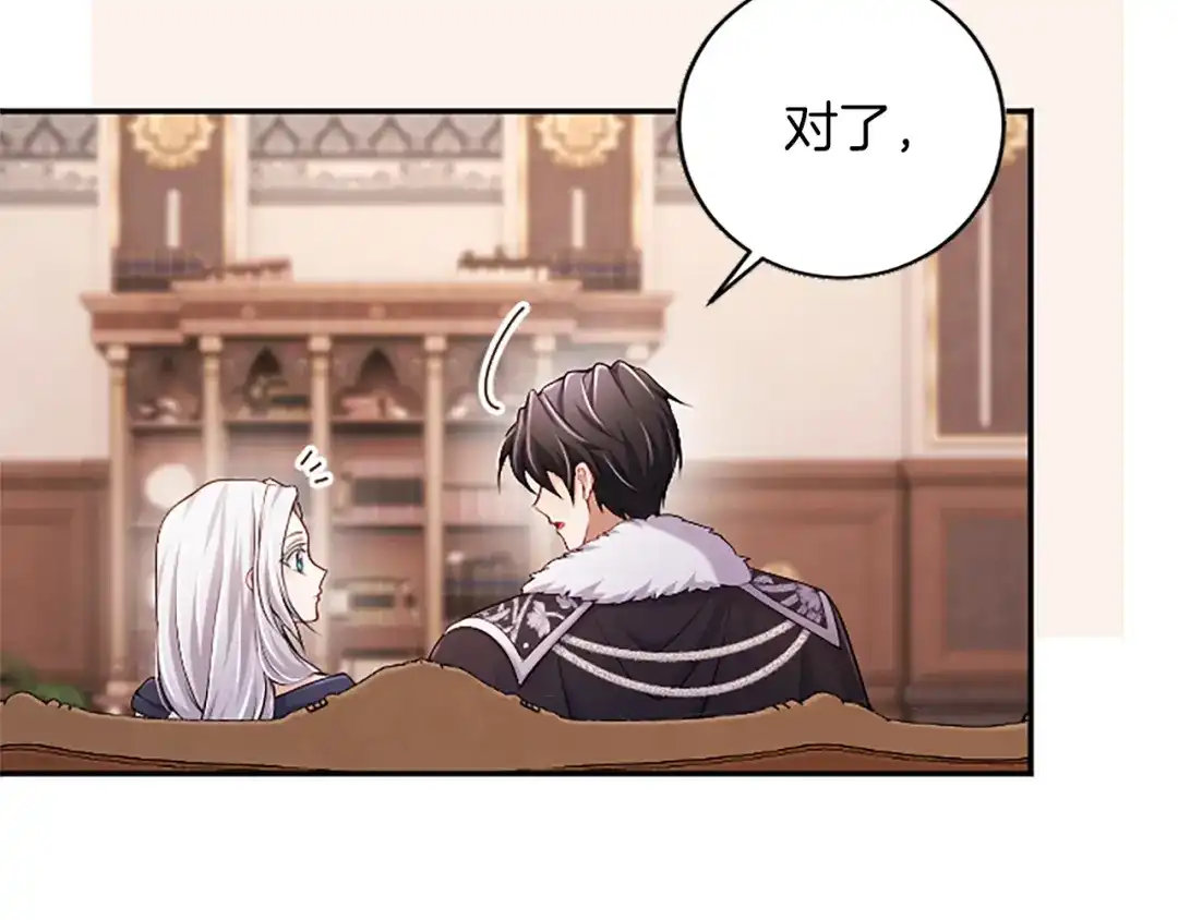 《陛下，这次由我来抚养！》第76话 学术会 第193页