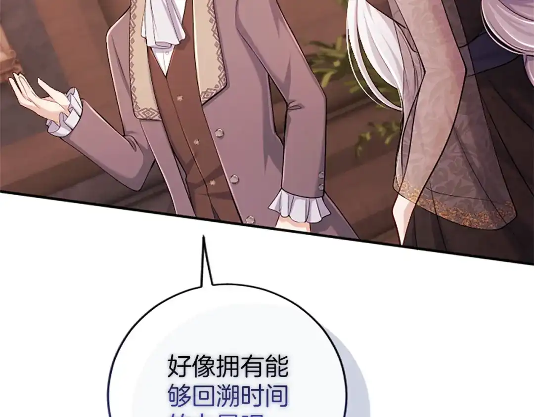 《陛下，这次由我来抚养！》第76话 学术会 第150页