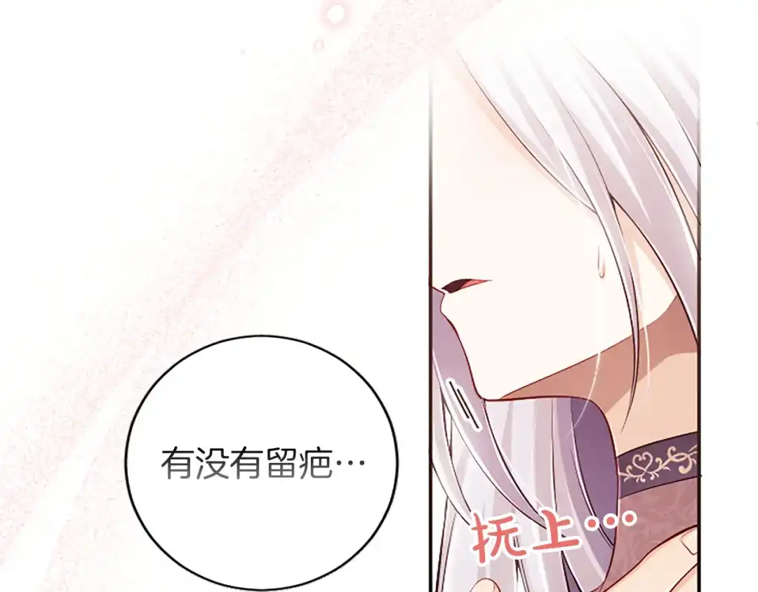 《陛下，这次由我来抚养！》第76话 学术会 第197页