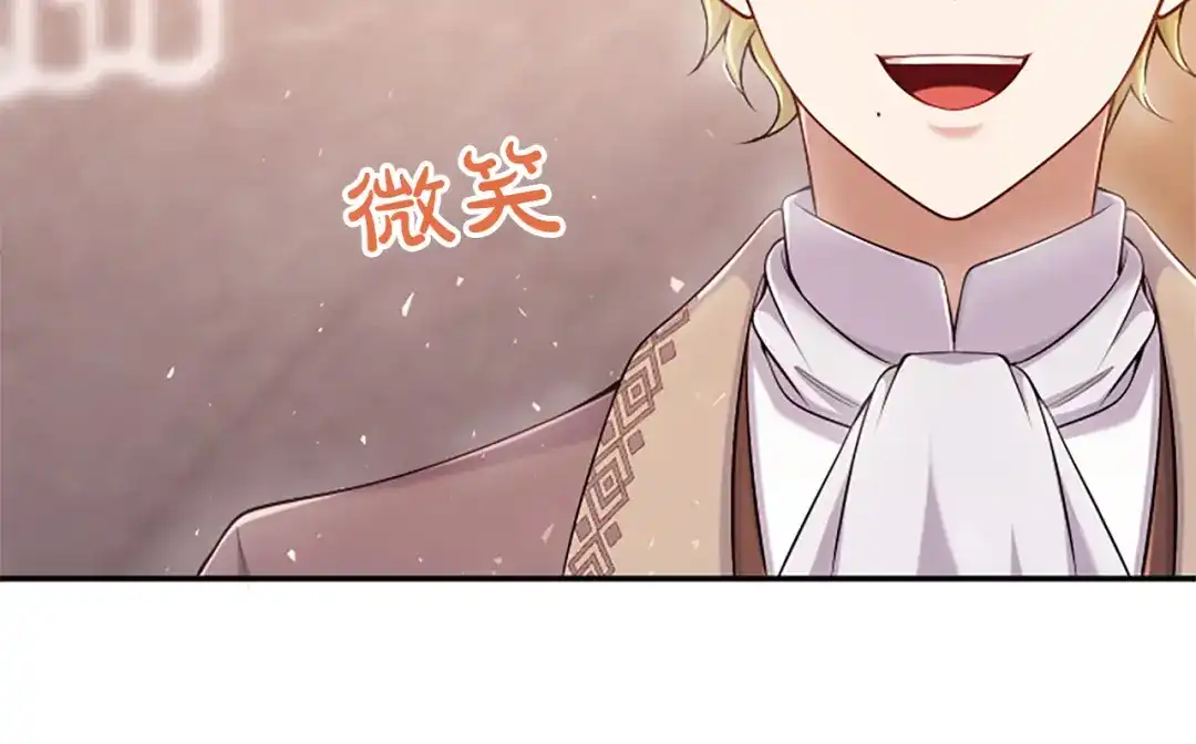 《陛下，这次由我来抚养！》第76话 学术会 第104页