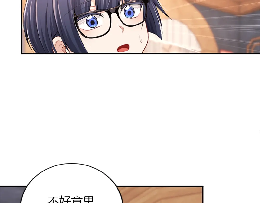 《陛下，这次由我来抚养！》第76话 学术会 第12页