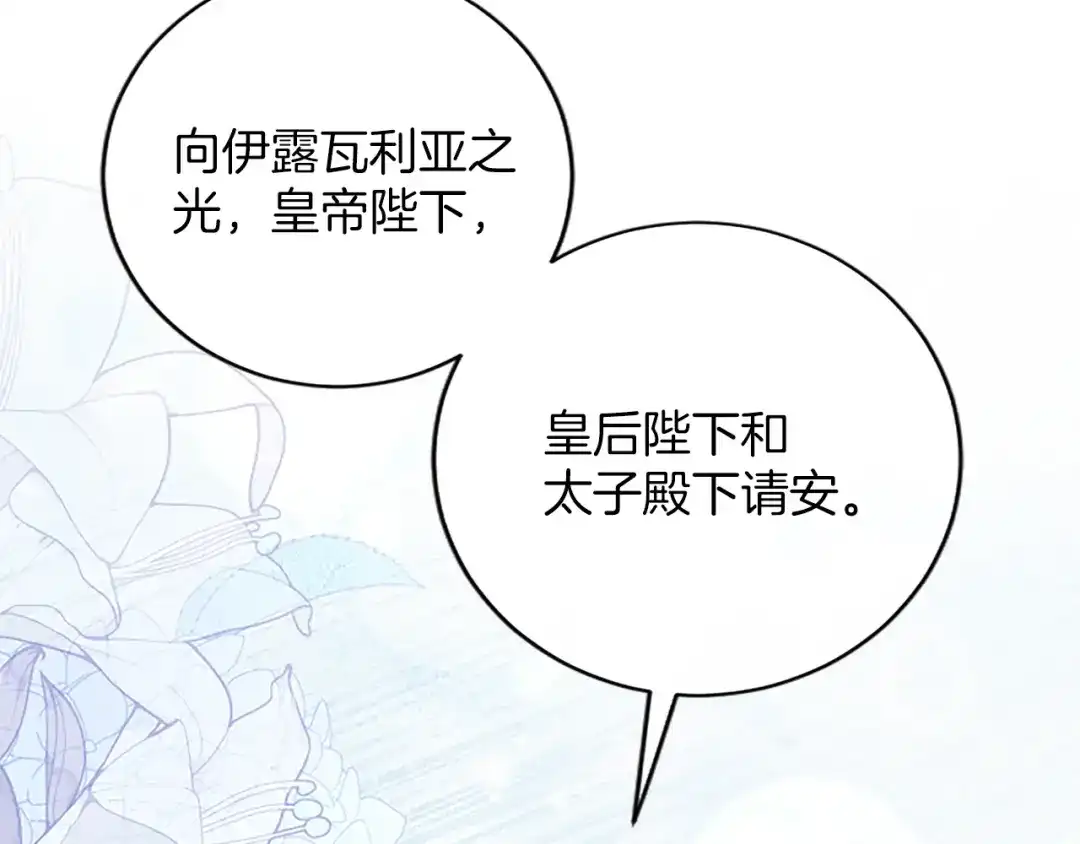 《陛下，这次由我来抚养！》第76话 学术会 第15页