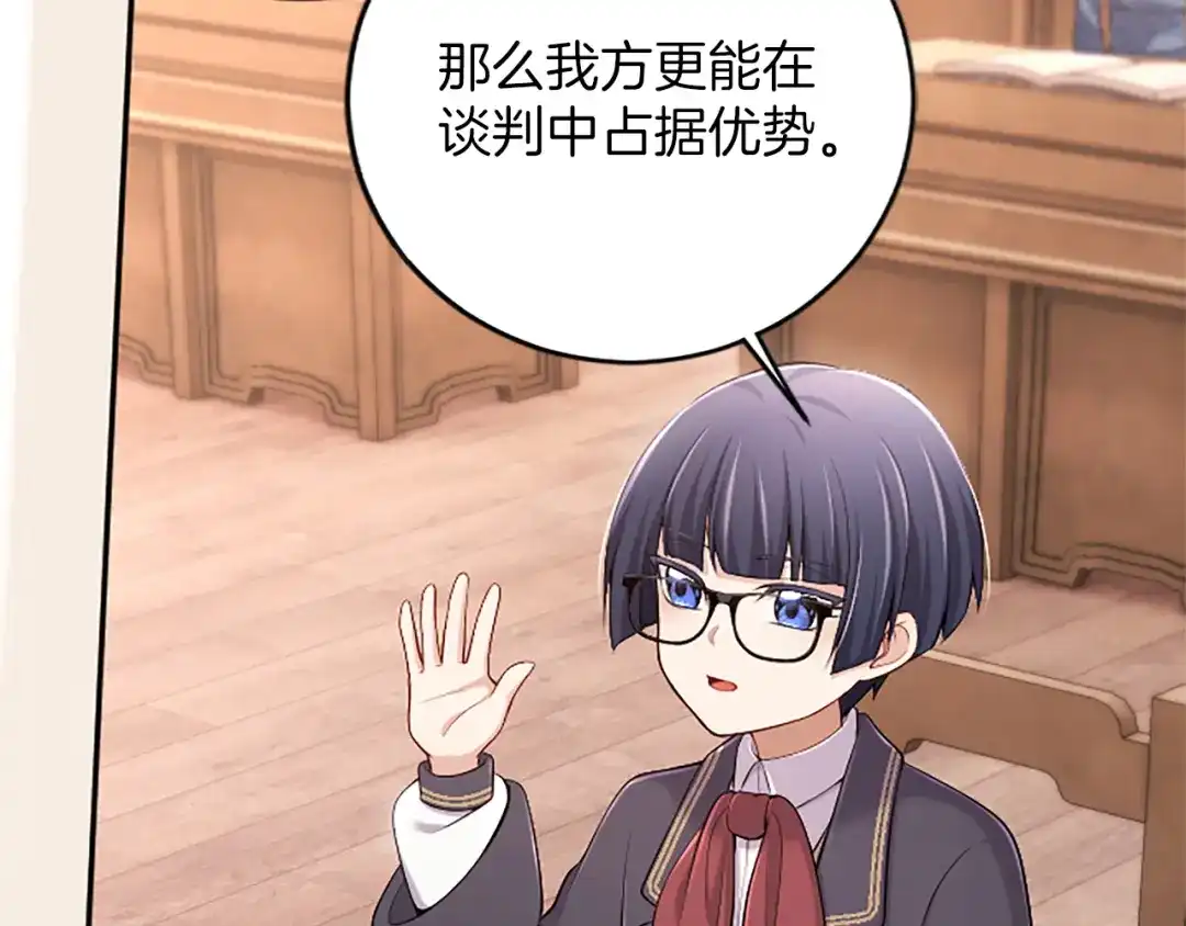 《陛下，这次由我来抚养！》第76话 学术会 第84页