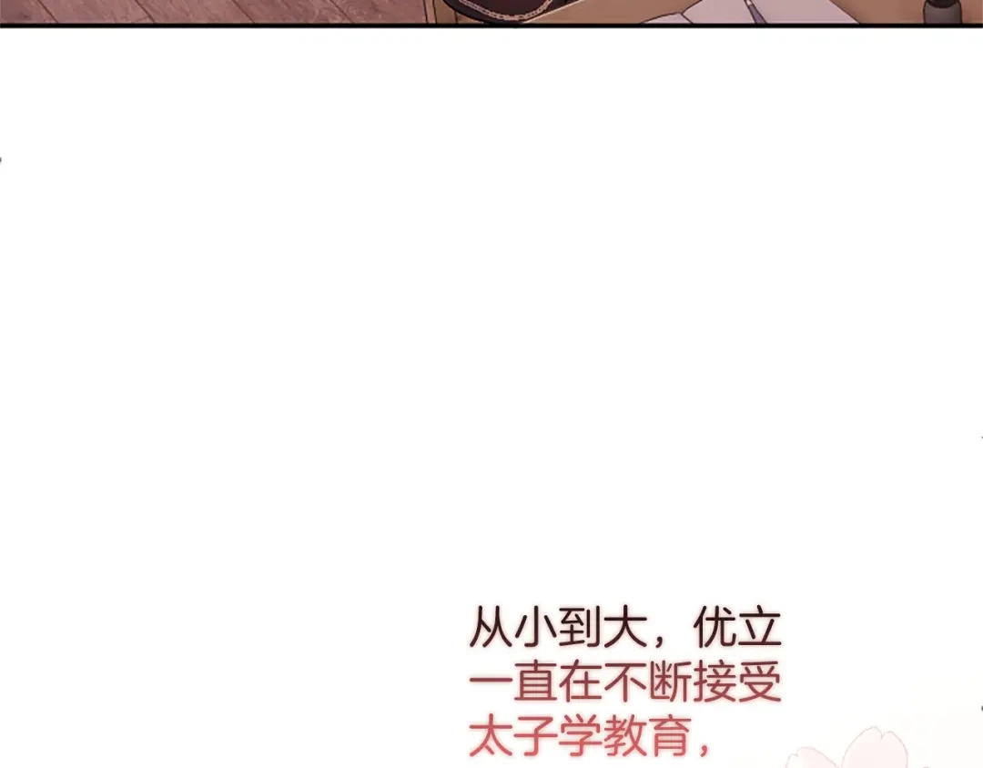 《陛下，这次由我来抚养！》第76话 学术会 第108页