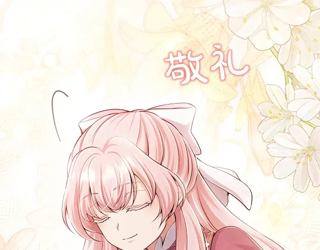 《陛下，这次由我来抚养！》第76话 学术会 第19页