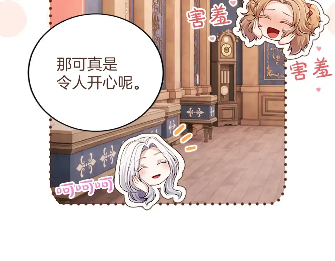 《陛下，这次由我来抚养！》第76话 学术会 第50页