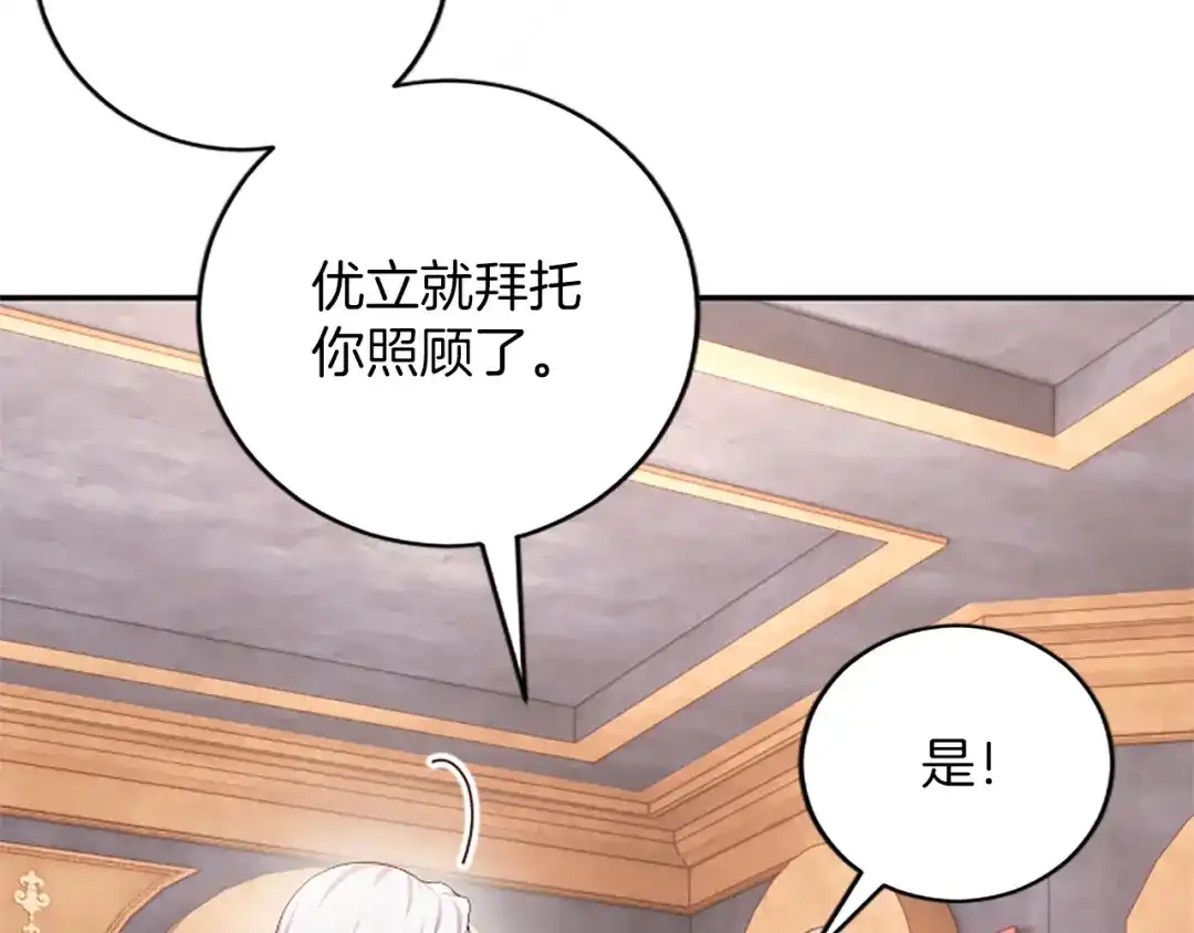 《陛下，这次由我来抚养！》第76话 学术会 第135页