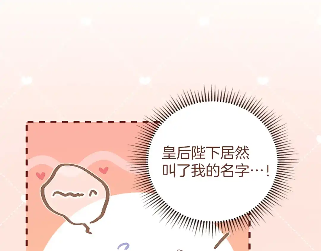 《陛下，这次由我来抚养！》第76话 学术会 第57页