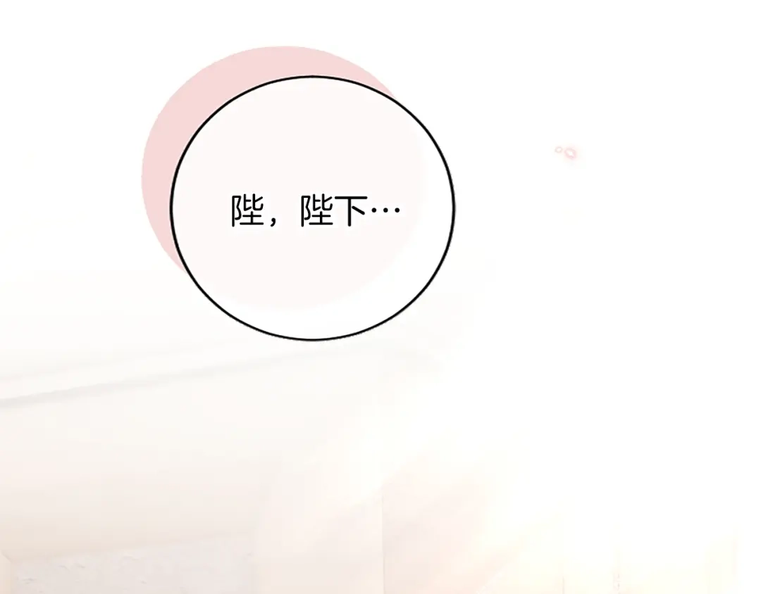 《陛下，这次由我来抚养！》第76话 学术会 第201页