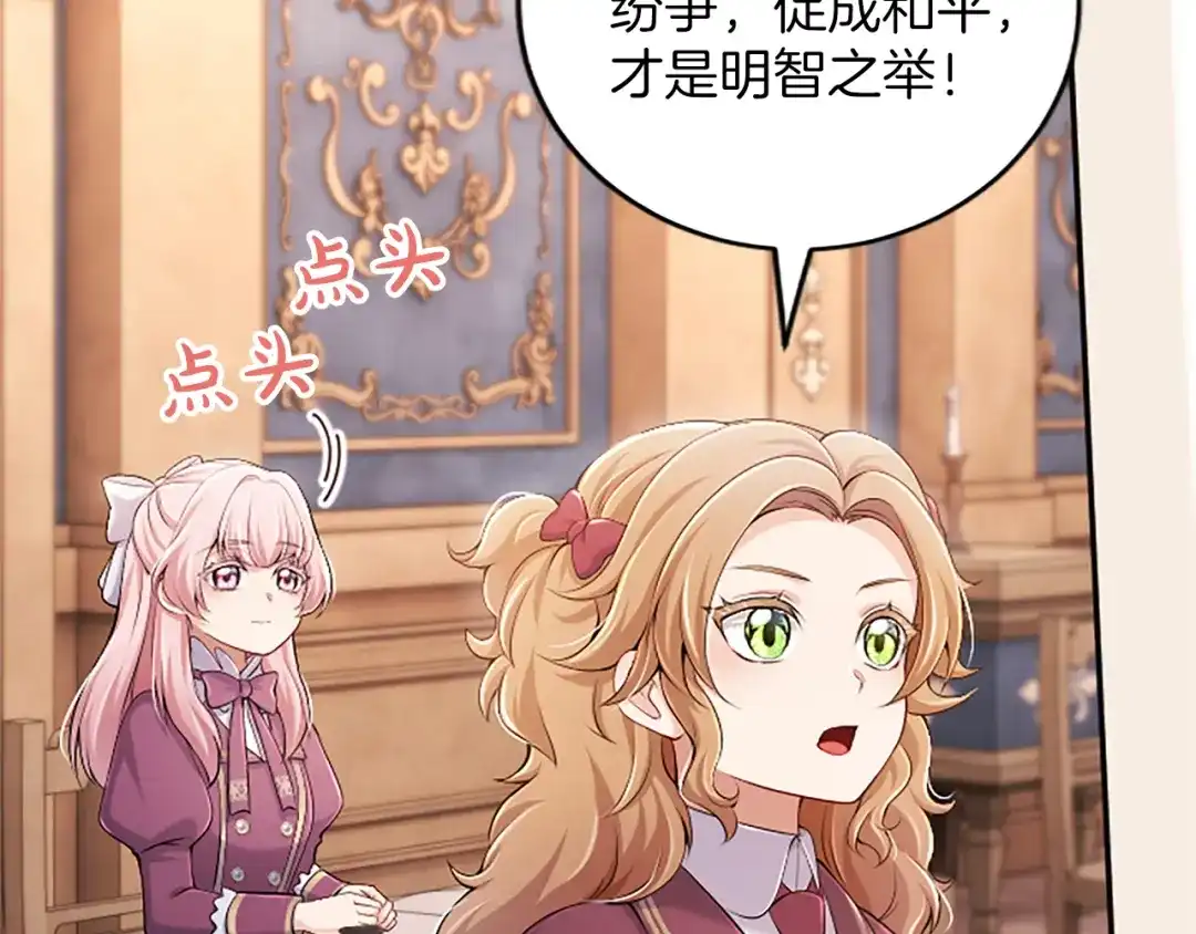 《陛下，这次由我来抚养！》第76话 学术会 第82页