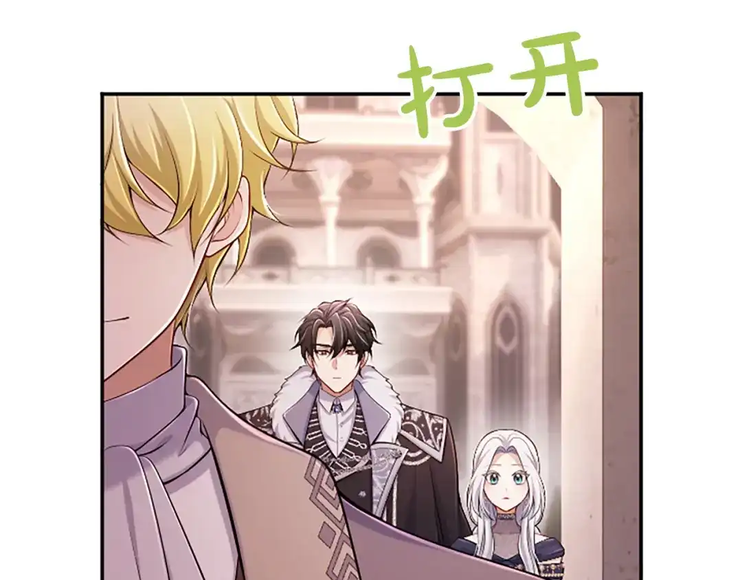 《陛下，这次由我来抚养！》第76话 学术会 第221页