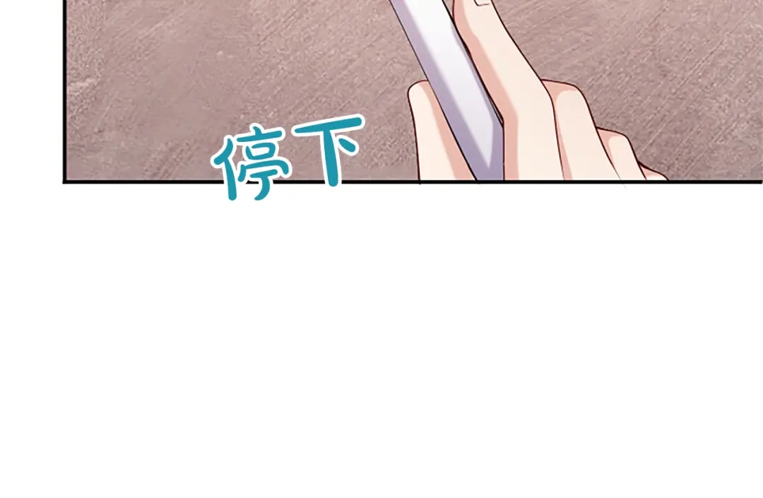 《陛下，这次由我来抚养！》第76话 学术会 第77页