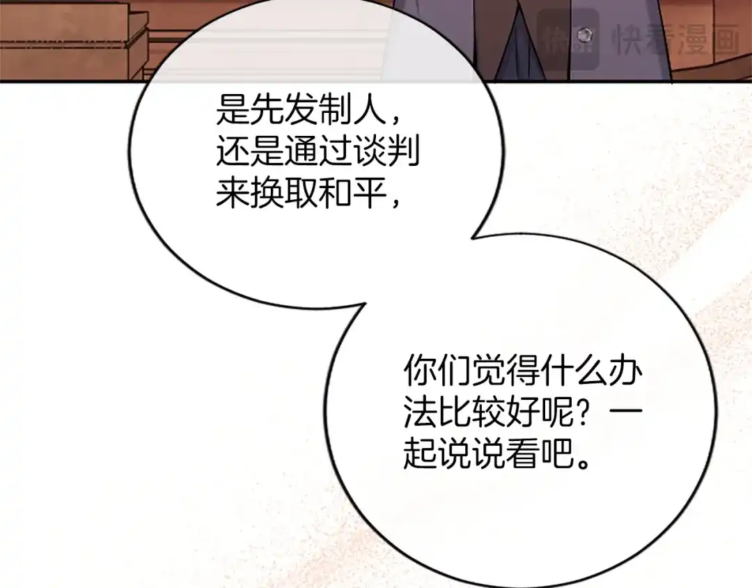 《陛下，这次由我来抚养！》第76话 学术会 第80页