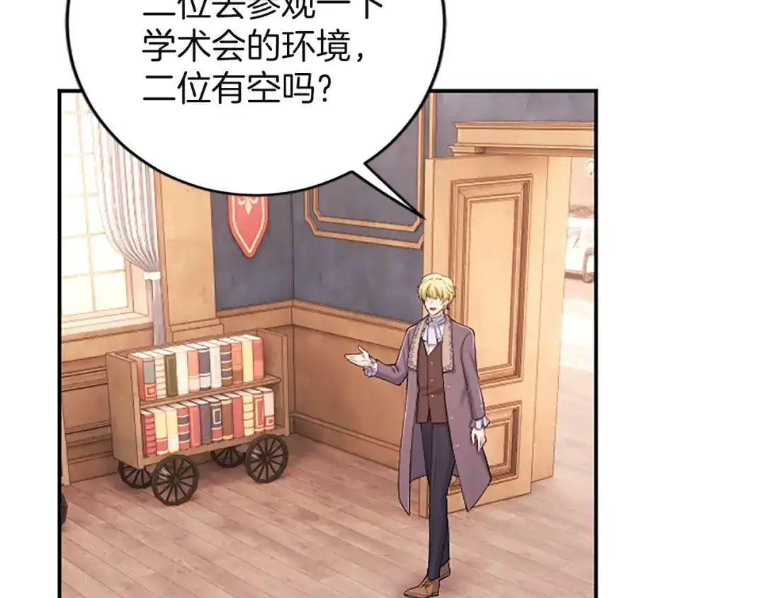《陛下，这次由我来抚养！》第76话 学术会 第120页