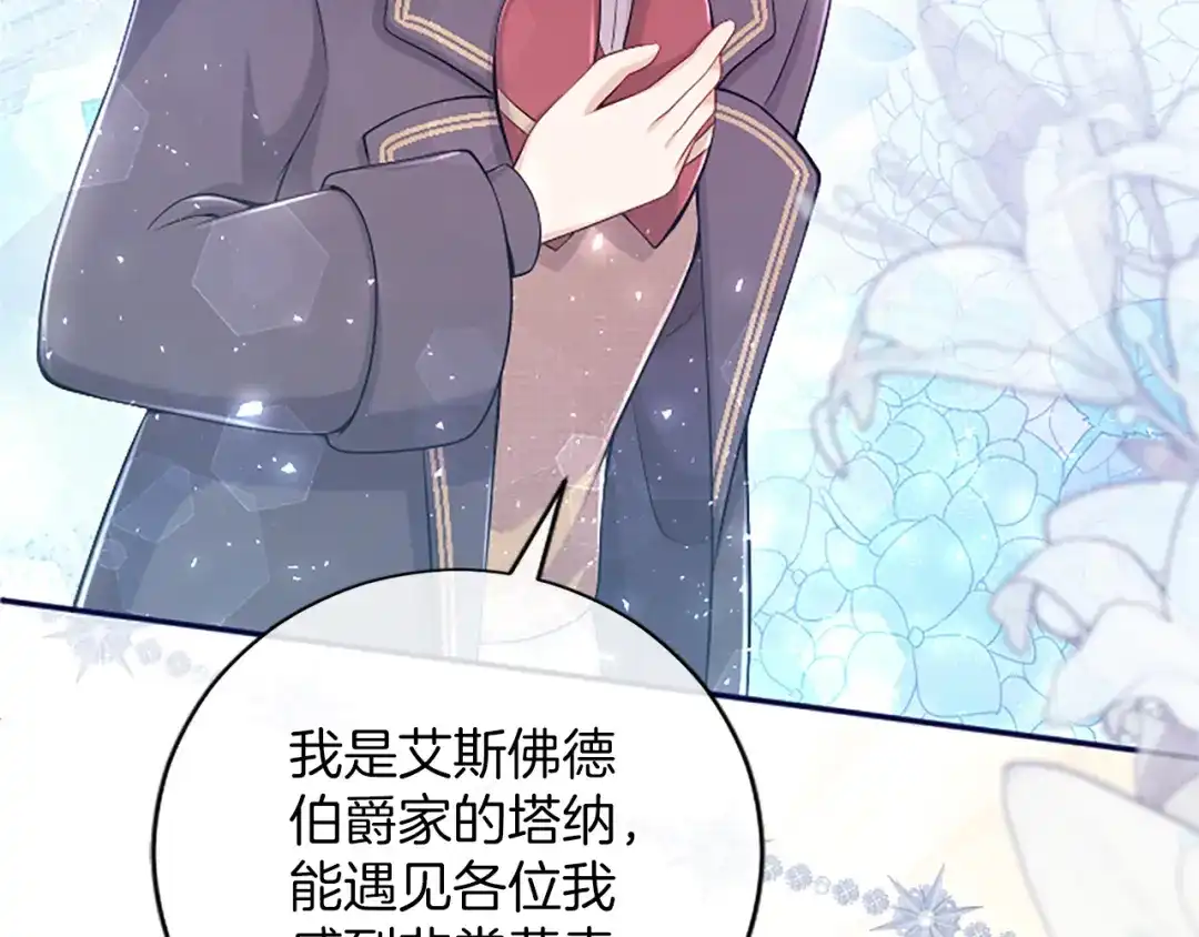 《陛下，这次由我来抚养！》第76话 学术会 第17页