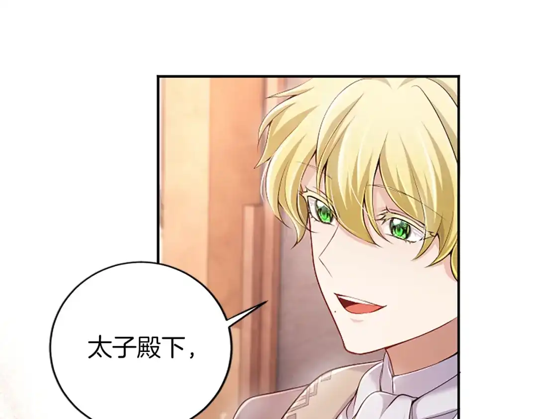《陛下，这次由我来抚养！》第76话 学术会 第92页