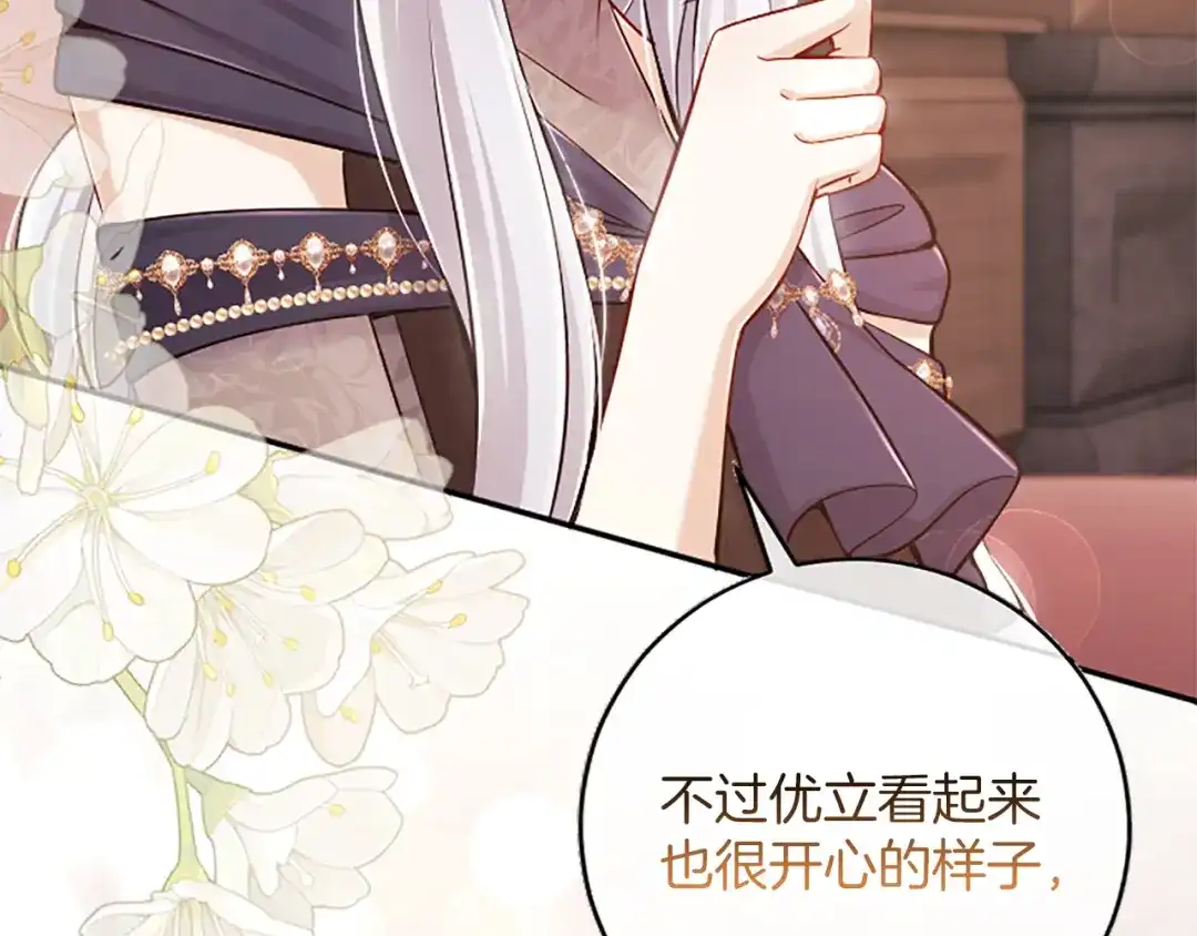《陛下，这次由我来抚养！》第76话 学术会 第178页
