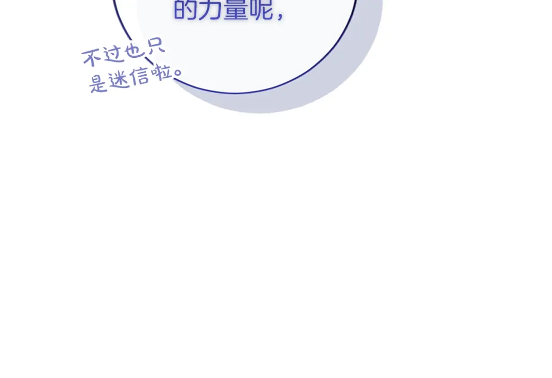 《陛下，这次由我来抚养！》第76话 学术会 第151页