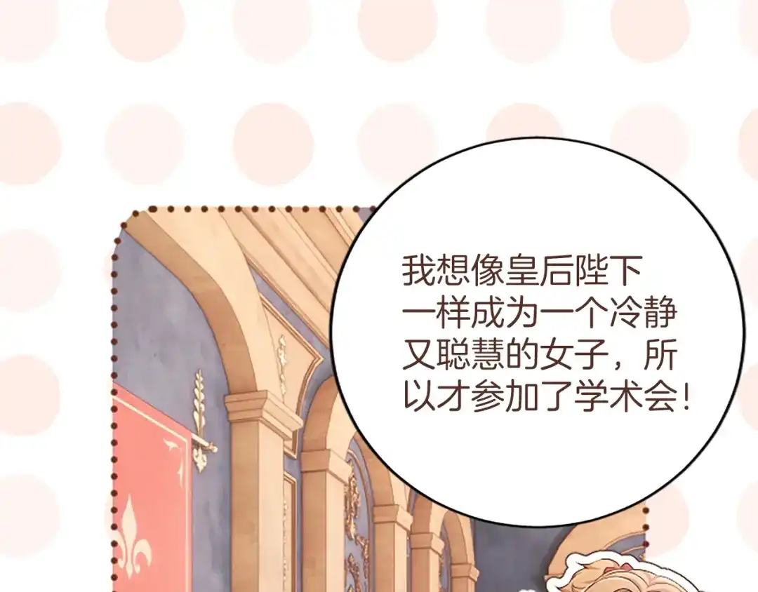 《陛下，这次由我来抚养！》第76话 学术会 第49页