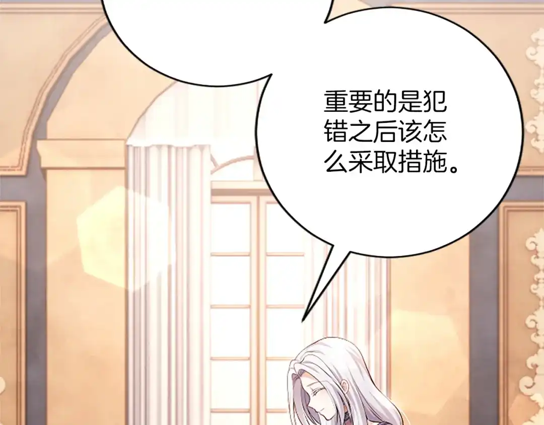 《陛下，这次由我来抚养！》第76话 学术会 第45页