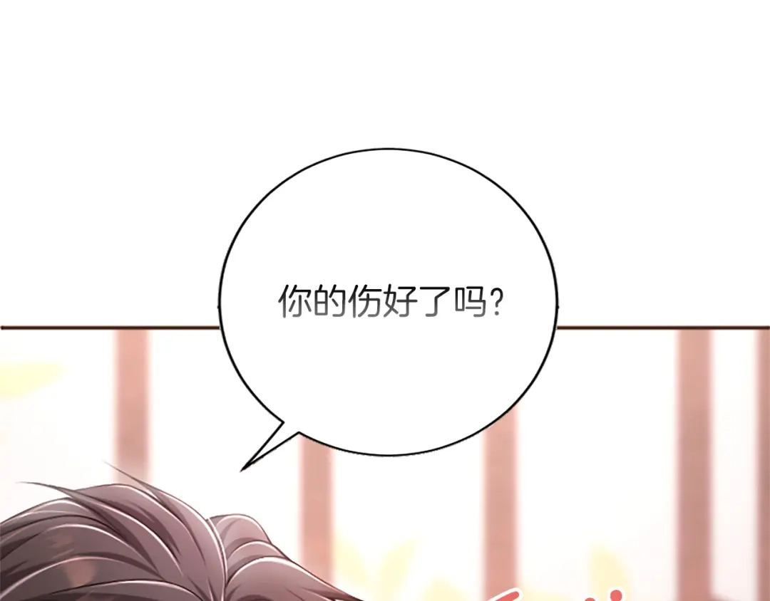 《陛下，这次由我来抚养！》第76话 学术会 第194页