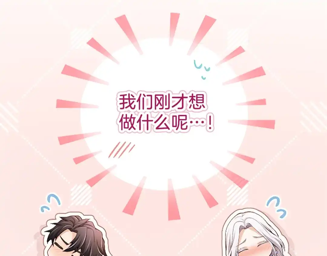 《陛下，这次由我来抚养！》第76话 学术会 第216页