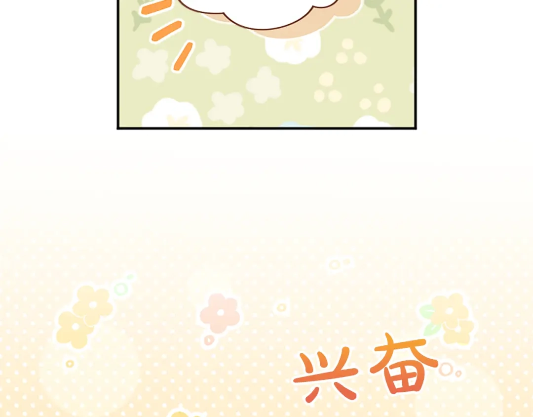 《陛下，这次由我来抚养！》第76话 学术会 第7页
