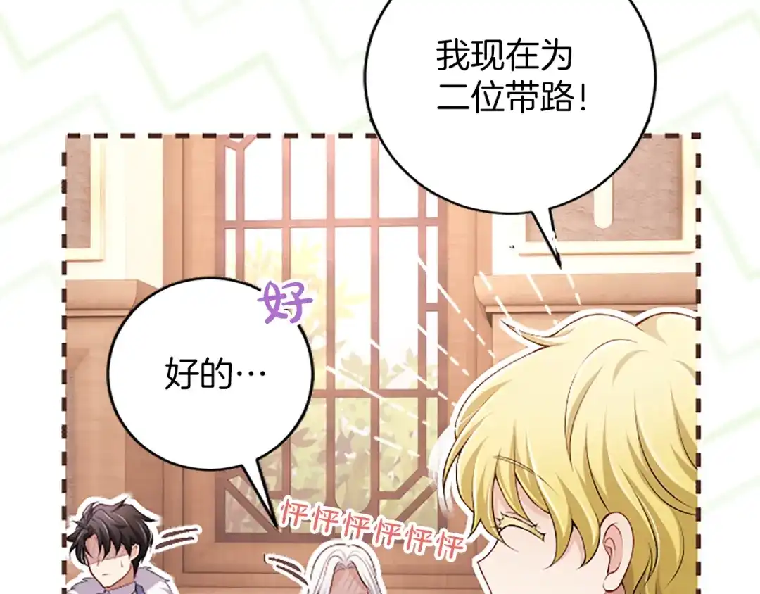 《陛下，这次由我来抚养！》第76话 学术会 第214页