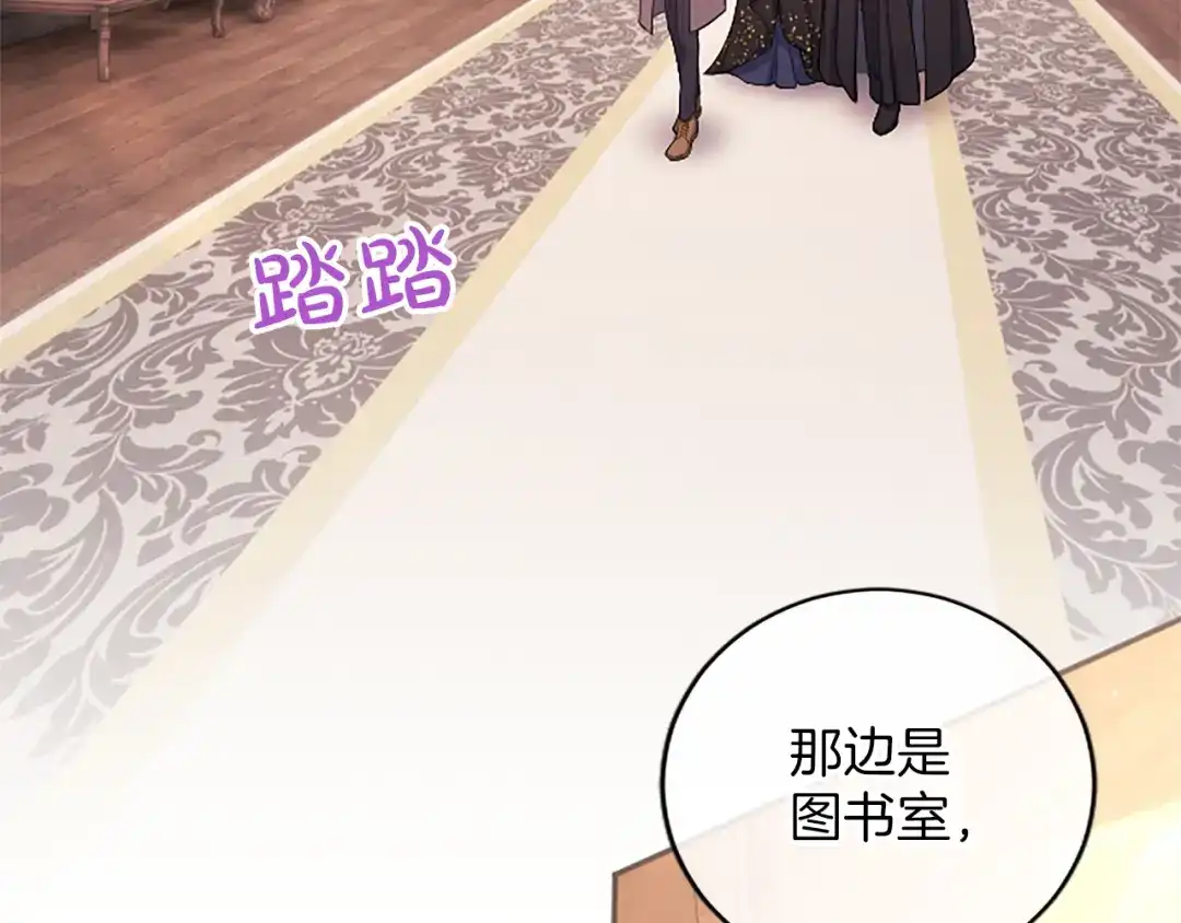 《陛下，这次由我来抚养！》第76话 学术会 第140页