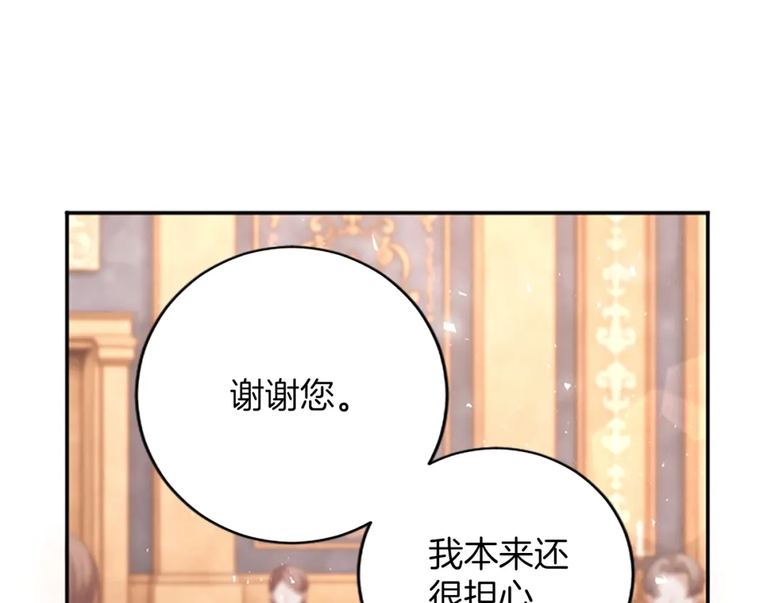 《陛下，这次由我来抚养！》第76话 学术会 第41页