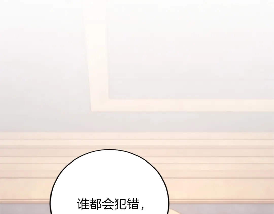 《陛下，这次由我来抚养！》第76话 学术会 第44页