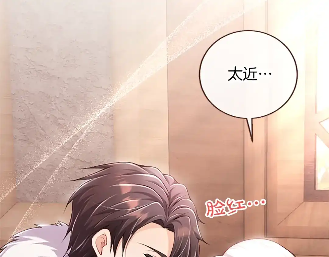 《陛下，这次由我来抚养！》第76话 学术会 第202页
