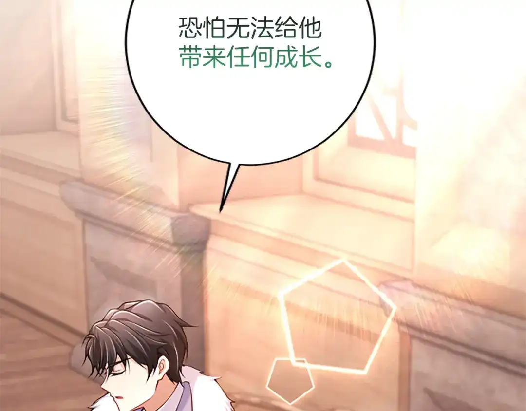 《陛下，这次由我来抚养！》第76话 学术会 第184页
