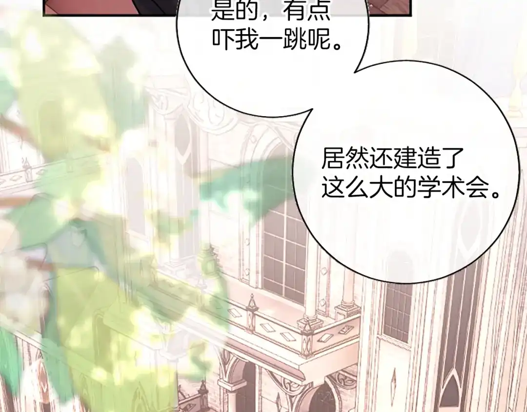 《陛下，这次由我来抚养！》第76话 学术会 第165页