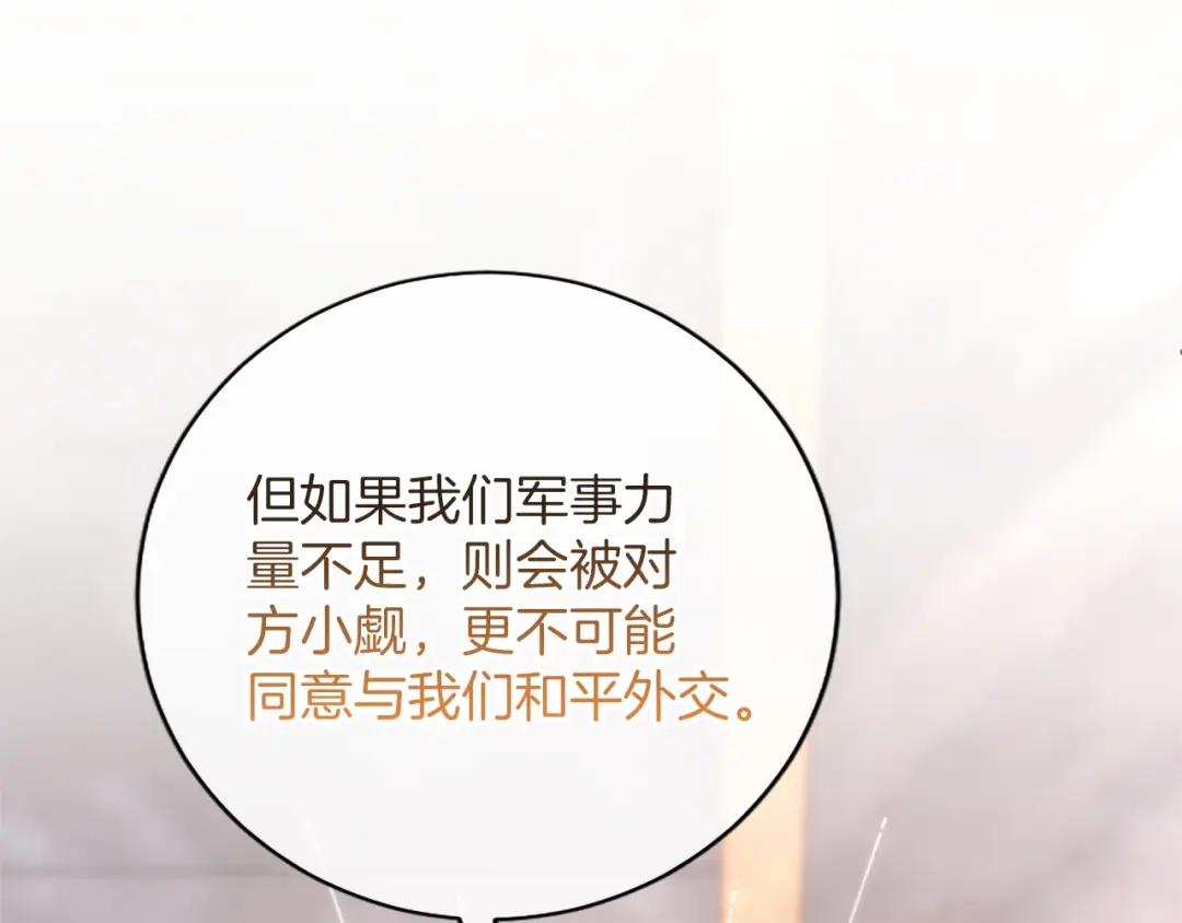 《陛下，这次由我来抚养！》第76话 学术会 第95页