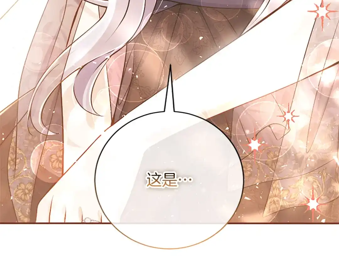 《陛下，这次由我来抚养！》第76话 学术会 第233页