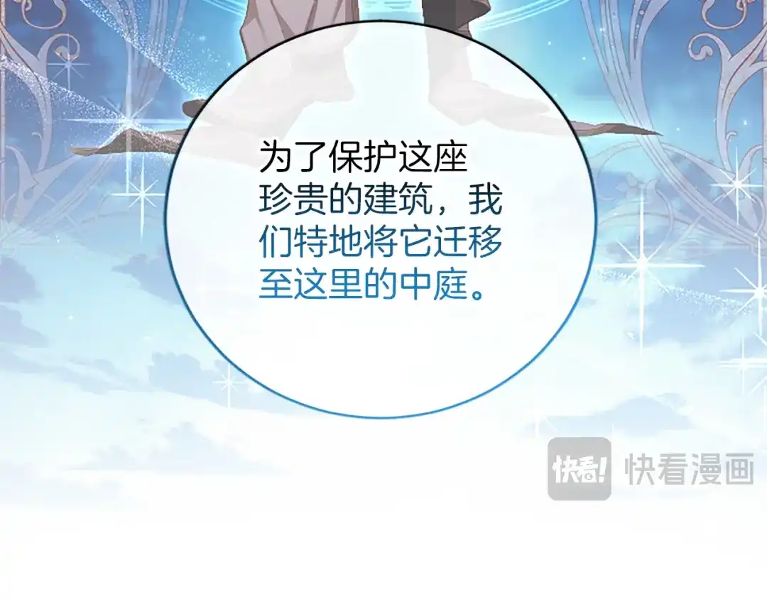 《陛下，这次由我来抚养！》第76话 学术会 第147页