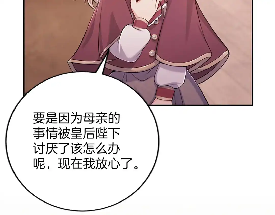 《陛下，这次由我来抚养！》第76话 学术会 第43页