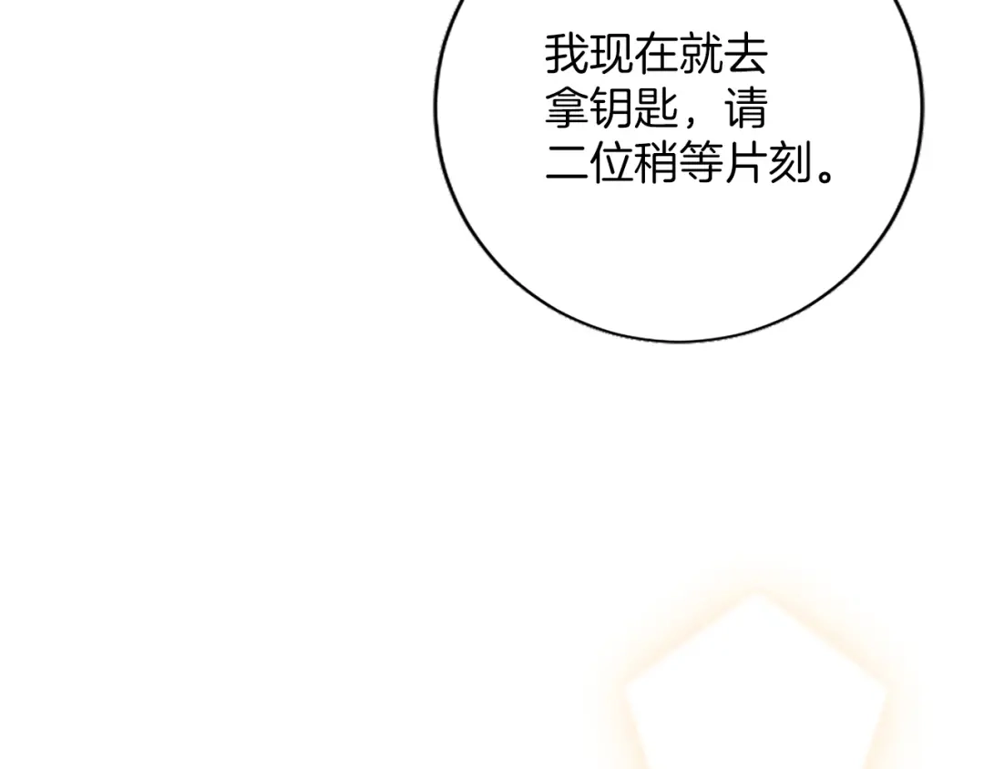《陛下，这次由我来抚养！》第76话 学术会 第159页