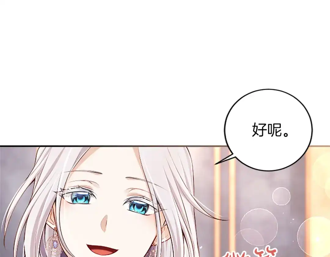 《陛下，这次由我来抚养！》第76话 学术会 第128页