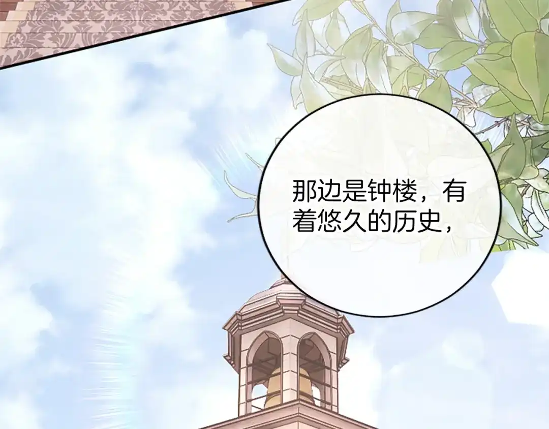 《陛下，这次由我来抚养！》第76话 学术会 第143页
