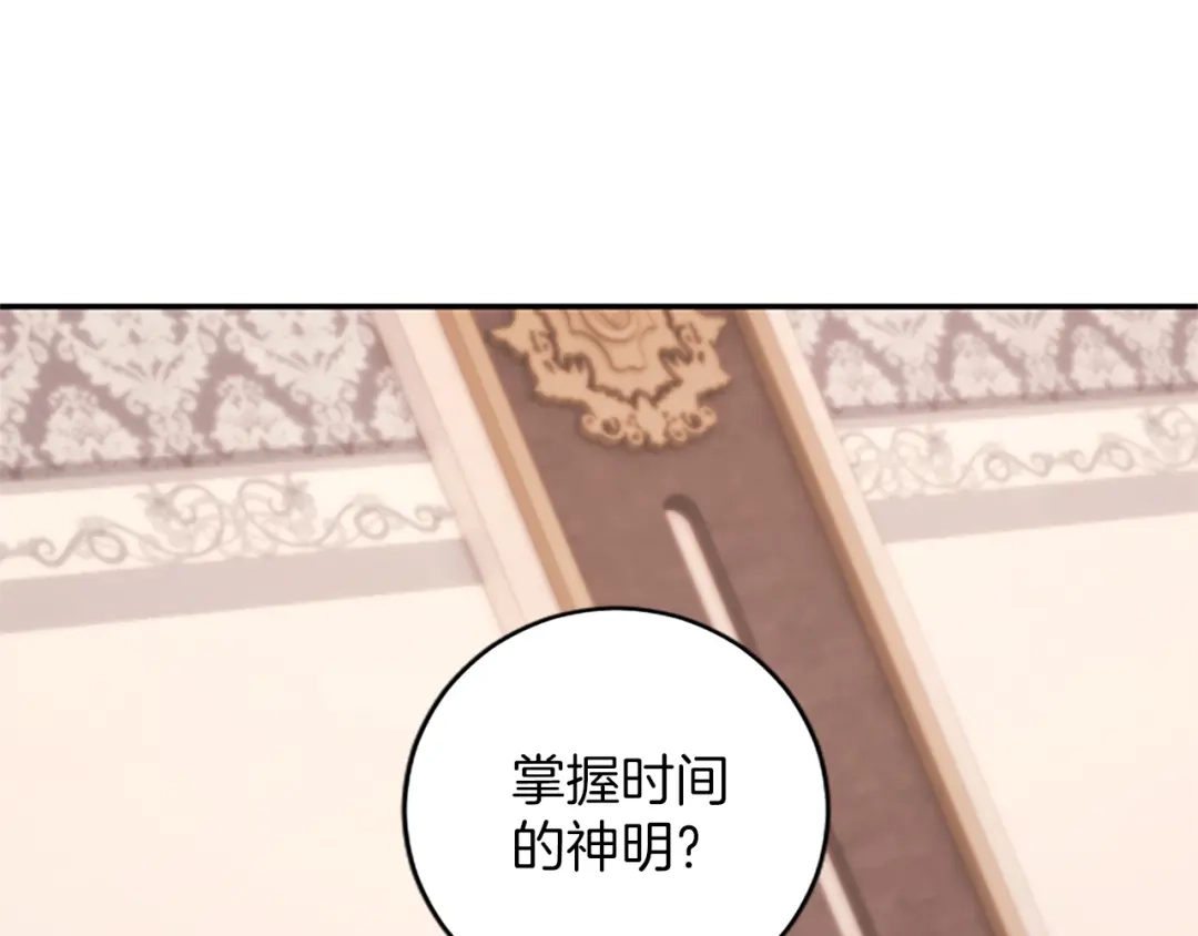 《陛下，这次由我来抚养！》第76话 学术会 第148页